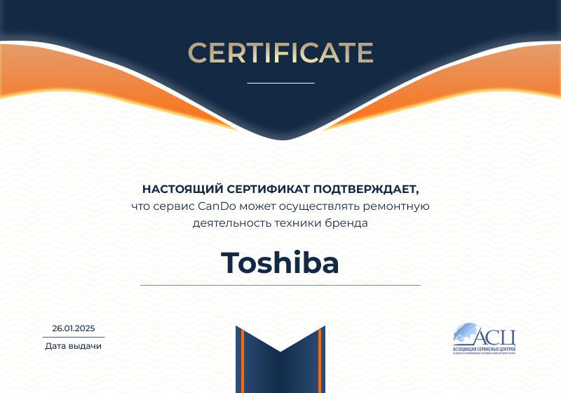 Сертификаты и квалификация сервисного центра CanDO в Хабаровске<