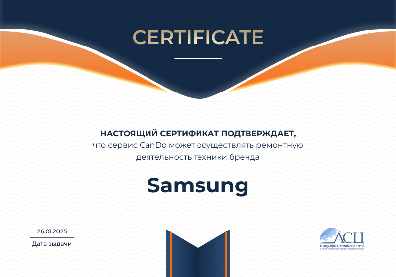 Сертификаты и квалификация сервисного центра CanDO в Хабаровске<