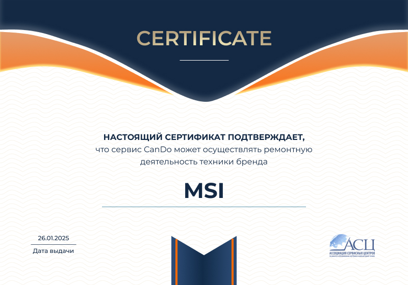Сертификаты и квалификация сервисного центра CanDO в Хабаровске<