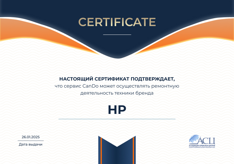 Сертификаты и квалификация сервисного центра CanDO в Хабаровске<