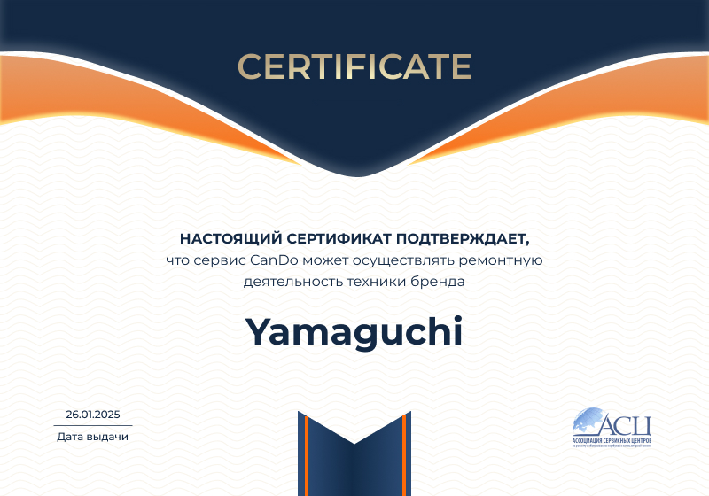 Сертификаты и квалификация сервисного центра CanDO в Хабаровске<