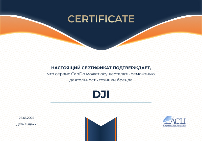 Сертификаты и квалификация сервисного центра CanDO в Хабаровске<