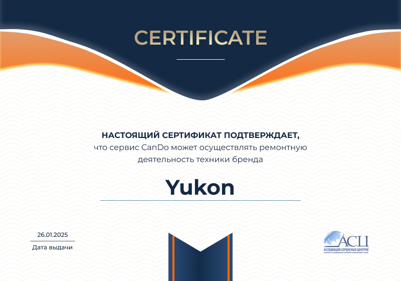 Сертификаты и квалификация сервисного центра CanDO в Хабаровске<