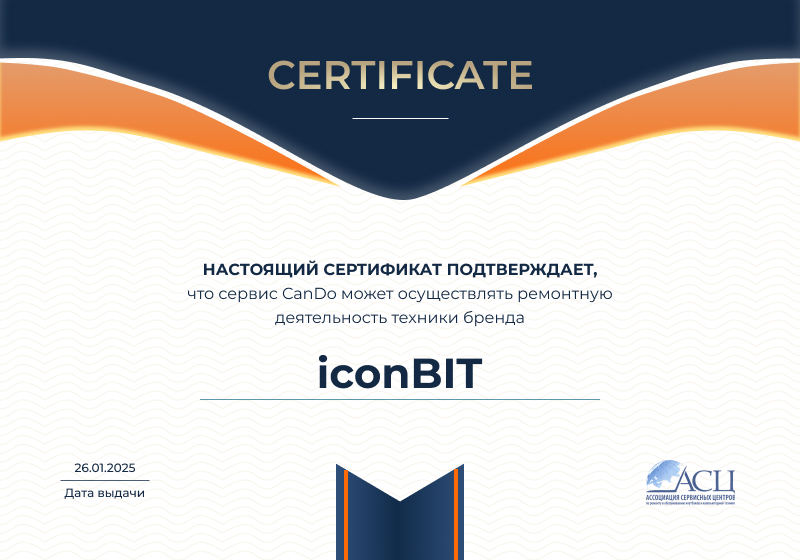 Сертификаты и квалификация сервисного центра CanDO в Хабаровске<