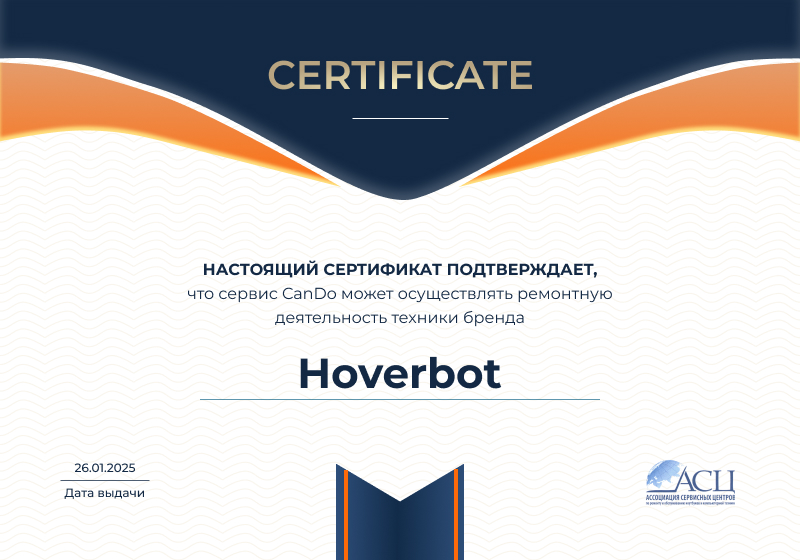 Сертификаты и квалификация сервисного центра CanDO в Хабаровске<