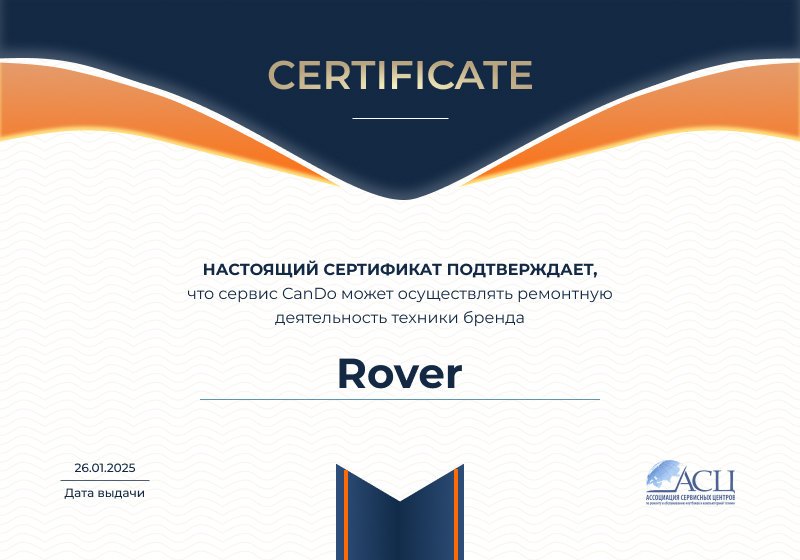 Сертификаты и квалификация сервисного центра CanDO в Хабаровске<