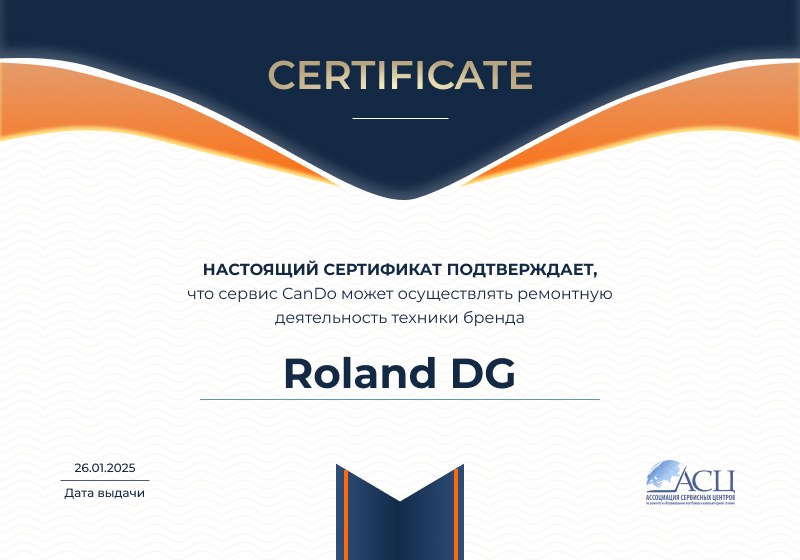 Сертификаты и квалификация сервисного центра CanDO в Хабаровске<