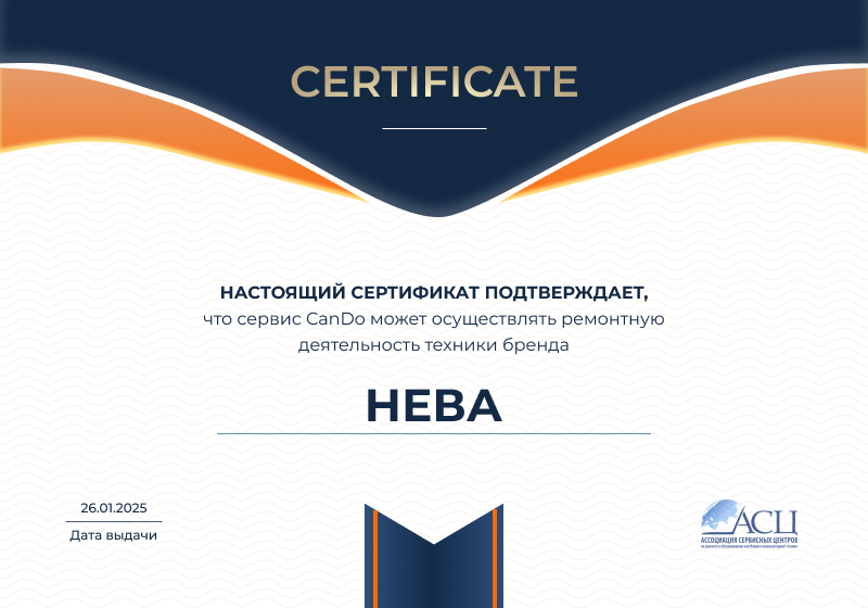 Сертификаты и квалификация сервисного центра CanDO в Хабаровске<