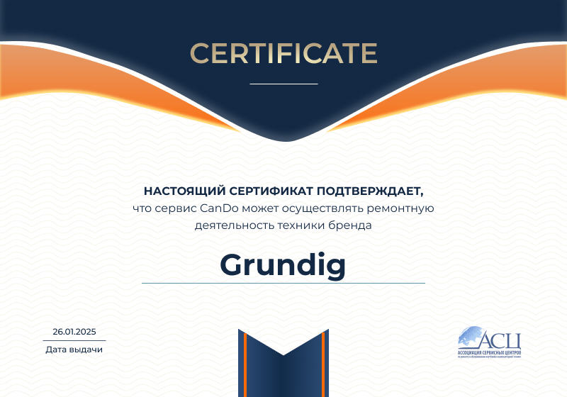 Сертификаты и квалификация сервисного центра CanDO в Хабаровске<